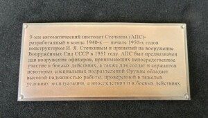 Панно "С пистолетом Стечкина и наградами СССР"